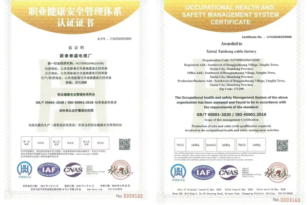 职业健康管理体系认证证书